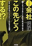 �����̉�Ђ��̐�ǂ�����!?�\10�l�̃v�����������o�c���p�E���ɂ̏���