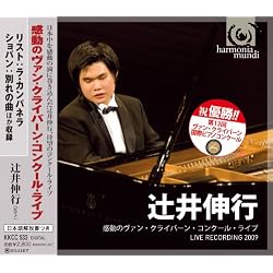感動のヴァン・クライバーン・コンクール・ライブ