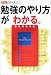 勉強のやり方がわかる。 (アエラムック)