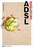 �η�Ū�˳ؤ�ľ�� ADSL (���η�Ū�˳ؤ�ľ���ץ��꡼��)...
