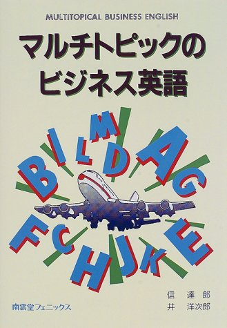 マルチトピックのビジネス英語のJPEG画像