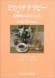 ミツバチテラピー―花粉症のあなたにも