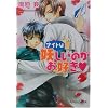 ナイトは妖しいのがお好き (角川ルビー文庫)