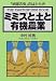 ミミズと土と有機農業―「地球の虫」のはたらき
