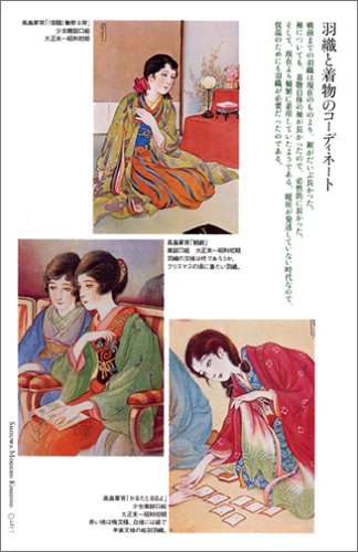 Cover image : 昭和モダンキモノ 抒情画に学ぶ着こなし術 (らんぷの本)