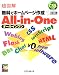 超図解 無料でホームページ作成オールインワン (超図解シリーズ)