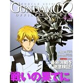 機動戦士ガンダム00オフィシャルファイルvol．5 (Official　File　Magazine)