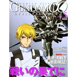 機動戦士ガンダムダブルオーオフィシャルファイル vol.5―OFFICIAL FILE MAGAZINE (5)