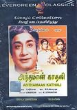 Anthamaan Kathali