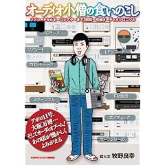 �I�[�f�B�I���m�̐H���̂��� (AUDIO BASIC MOOK21)