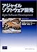 アジャイルソフトウェア開発 (The Agile Software Development Series)