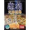 激指 定跡道場