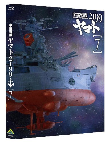 宇宙戦艦ヤマト2199 7 (最終巻) [Blu-ray]