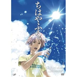 【クリックで詳細表示】ちはやふる Vol4 [DVD]