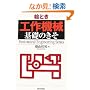 �G�Ƃ��u�H��@�B�v��b�̂��� (Mechanical Engineering Series)