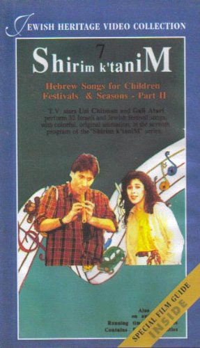 Shirim K'tanim #5: Hebrew Songs For Children (Festivals & Seasons) [VHS]