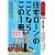 住宅ローンのことならこの1冊 (はじめの一歩)