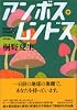 アンボス・ムンドス