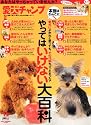 Aiken Champ (愛犬チャンプ) 2009年 12月号 [雑誌]