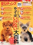 Aiken Champ (愛犬チャンプ) 2009年 12月号 [雑誌] 画像