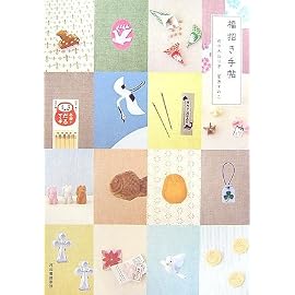 福招き手帖