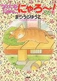�������ͤˤ�󤳤ˤ��~!��Fanny cat "Taizou" nodding (Bamboo comics)

 &nbsp;(�ݽ�˼)&nbsp;