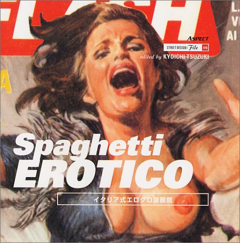 Spaghetti EROTICO:イタリア式エログロ漫画館 (ストリートデザインファイル)
