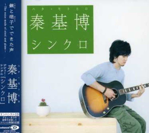 シンクロ 秦基博 秦 基博 上田禎