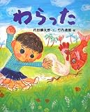 わらった