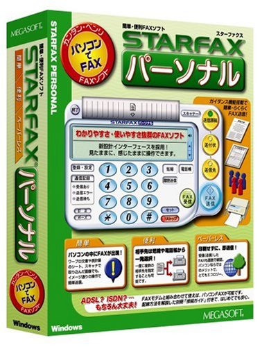 STARFAX パーソナル