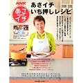 あさイチ　いち押しレシピ (生活実用シリーズ)