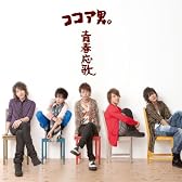 さよならじゃなくて・・・ / 青春応歌(DVD付B)