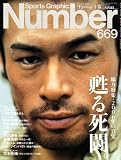Sports Graphic Number (スポーツ・グラフィック ナンバー) 2007年 1/18号 [雑誌]