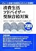 消費生活アドバイザー受験合格対策 2009年版でAmazonアフィリエイトツール