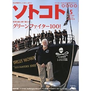 SOTOKOTO ( ソトコト ) 2010年 05月号 [雑誌]