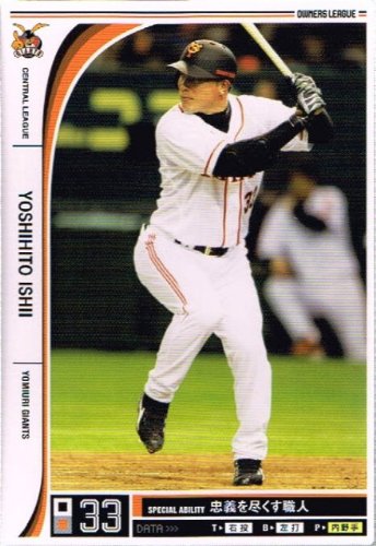 【オーナーズリーグ】[石井　義人] 読売ジャイアンツ ノーマル 《OWNERS LEAGUE 2012 02》ol10-107