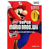 NewスーパーマリオブラザーズWii (任天堂公式ガイドブック)