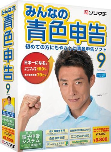 みんなの青色申告9