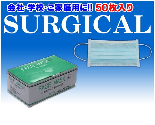 Cover image : 新型インフルエンザ対策三層サージカルマスク(50枚入り、ホワイト色)