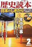 歴史読本 2011年 02月号