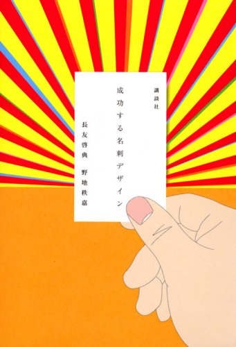 Cover image : 成功する名刺デザイン