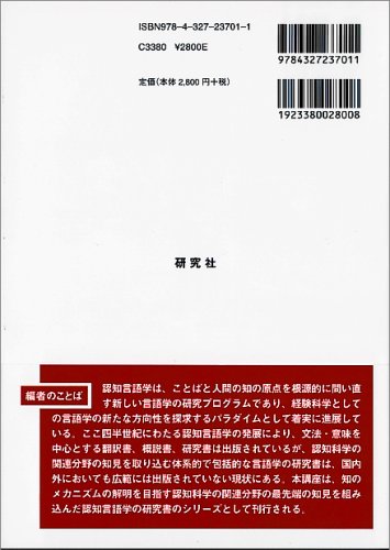 Cover image : [講座 認知言語学のフロンティア] 1 音韻・形態のメカニズム