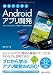 ���ä���ؤ� Android���ץ곫ȯ