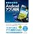 基礎から学ぶ Androidアプリ開発
