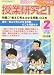 授業研究 21 ( ニジュウイチ ) 2010年 02月号 [雑誌]