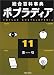 総合百科事典ポプラディア (11)