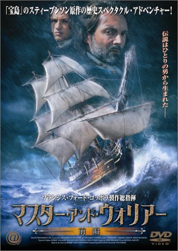 Cover image : マスター・アンド・ウォリアー 前編 [DVD]