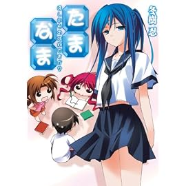 たま◇なま~ほしいものは何ですか?~ (HJ文庫 ふ 3-1-4)