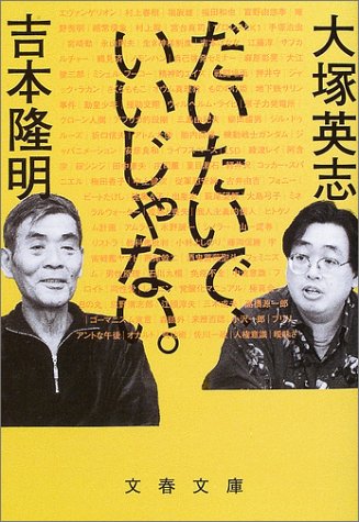 だいたいで、いいじゃない。 (文春文庫)