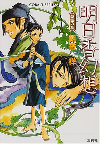 完結.com 『朝香祥』の全シリーズ一覧 既刊と完結状況1